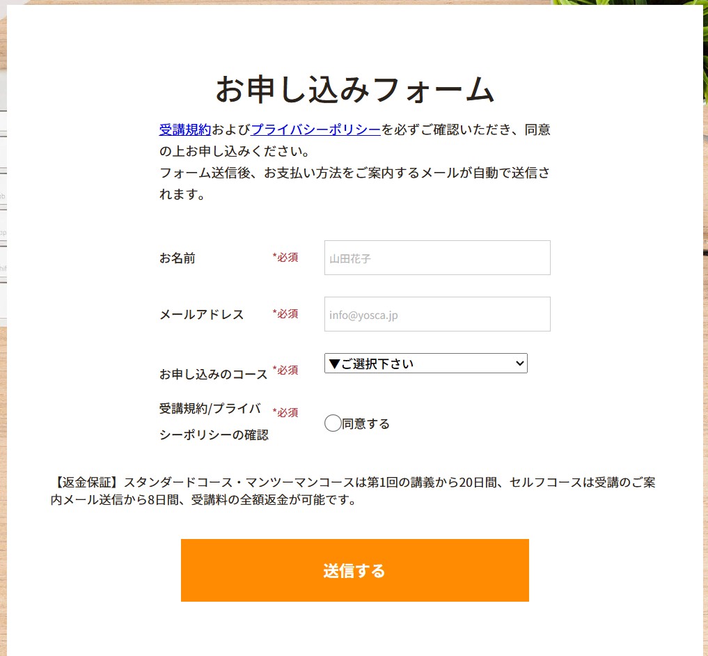 申込フォーム画面